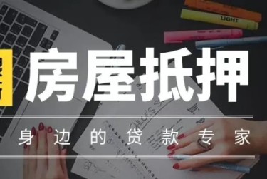 青岛市北区2赎楼过桥资金解决方案全攻略
